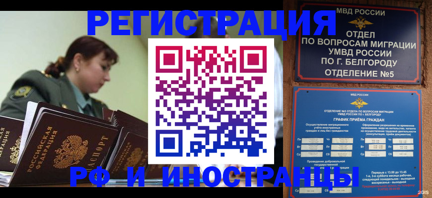 временная регистрация недорого в Болхове